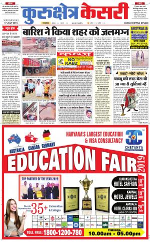 Punjab kesari / Haryana kurukshetra kesari