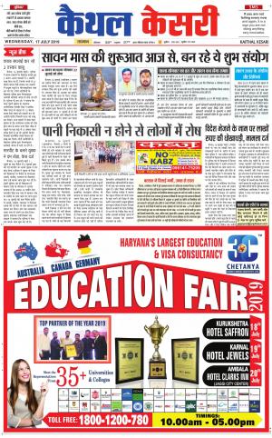 Punjab kesari / Haryana kaithal kesari