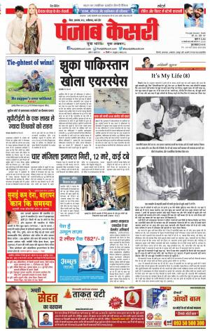 17-07-2019 Punjab Kesari Madhya Pradesh Main