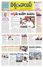 VISWAMVOICE TELUGU DAILY NEWS PAPER