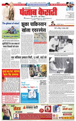 17-07-2019 Punjab Kesari Lucknow