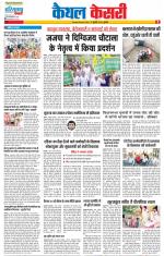 Kaithal - Punjab Kesari