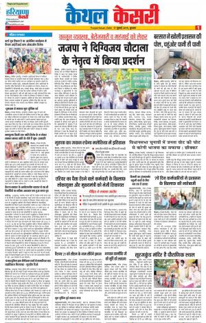 17-07-2019 Punjab Kesari Kaithal 