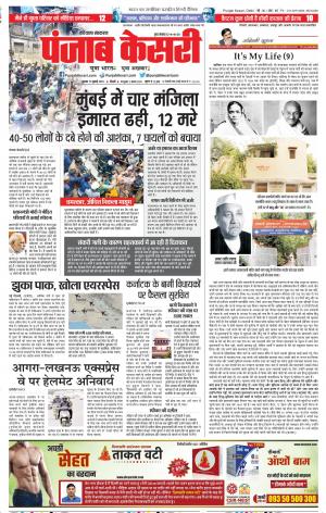 17-07-2019 Punjab Kesari Karnal