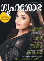Grihshobha Malayalam