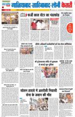 Ghaziabad - Punjab Kesari