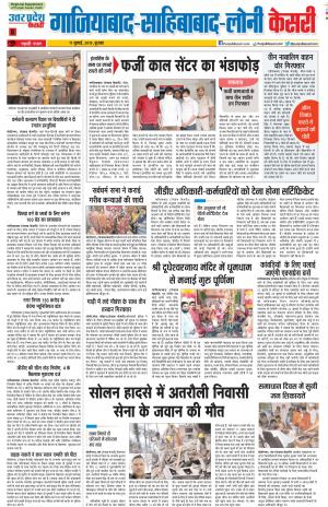 17-07-2019 Punjab Kesari Ghaziabad