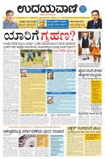 Hubballi Edition