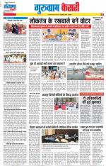 Gurugram - Punjab Kesari