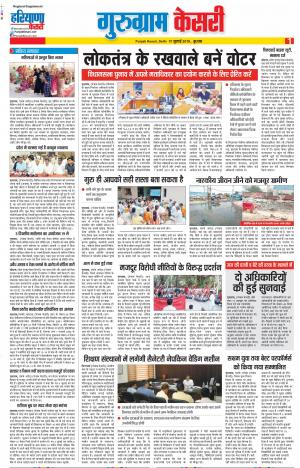 17-07-2019 Punjab Kesari Gurugram