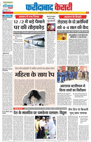 17-07-2019 Punjab Kesari Faridabad