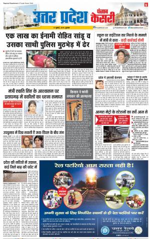 17-07-2019 Punjab Kesari Bulndsahar