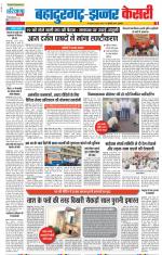 Bahadurgarh - Punjab Kesari