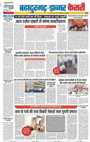 17-07-2019 Punjab Kesari Bahadurgarh