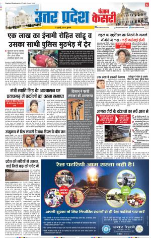 17-07-2019 Punjab Kesari Muzzafar Nagar