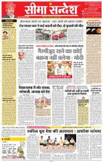 Jaipur Seema Sandesh 