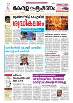 Keralabhooshanam (Thiruvalla Edition)