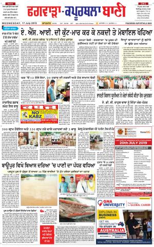  Kapurthala- Phagwara Bani