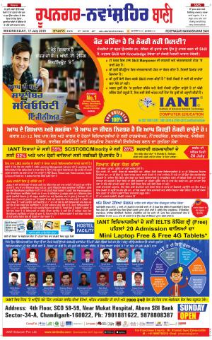  Roopnagar- Shaheed Bhagat Singh Nagar Bani