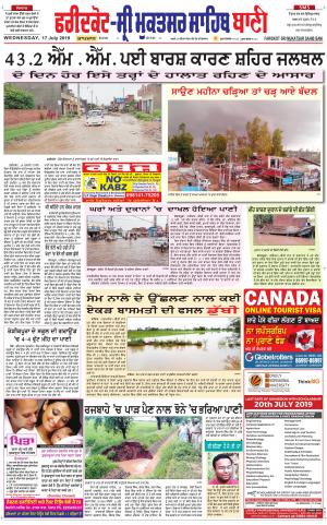  Faridkot - Sri Muktsar Sahib Bani