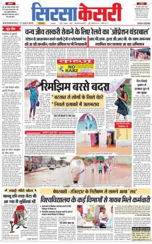 Haryana Sirsa kesari