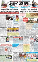 अमर ज्वाला 