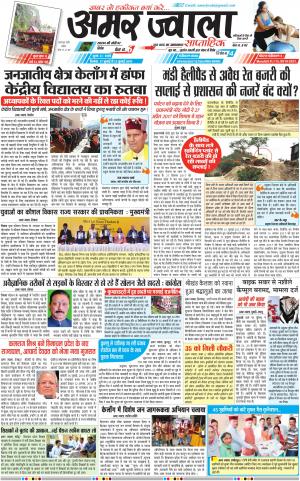 अमर ज्वाला 