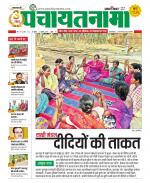 Ranchi-Panchayatnama