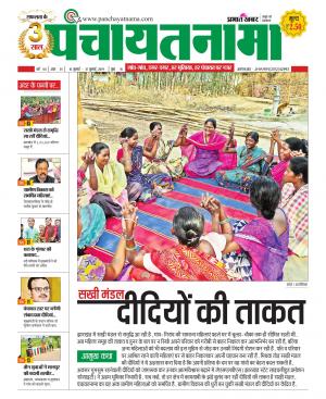 Ranchi-Panchayatnama