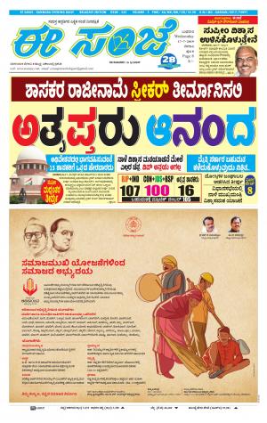 EESANJE-Belagam (17-07-2019)