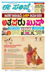 eESANJE :  Hubli -Dharwad 