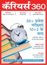Careers360 (Hindi)