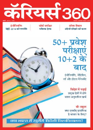Careers360 February 2014 Hindi