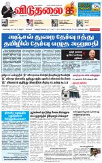 விடுதலை - viduthalai