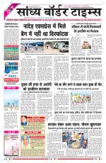 Sandhya Border Times, Sri Ganganagar