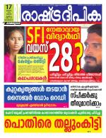 Rashtradeepika Kozhikode