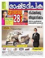 Rashtradeepika Palakkad