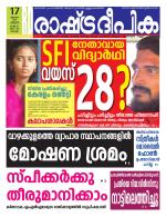 Rashtradeepika Kochi