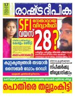 Rashtradeepika Malappuram 