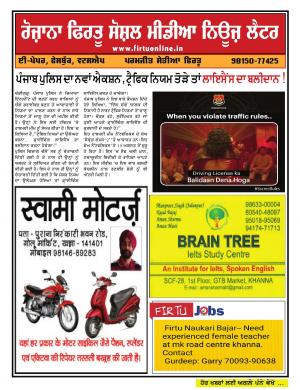 Firtu Social Media News Letter - 17/07/2019
