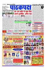 Daily Pathakpaksh News paper 