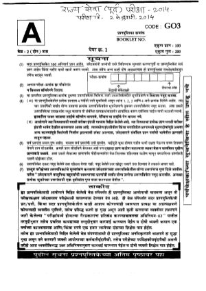 Maharashtra State Services Prelims Exam 2014 Paper I