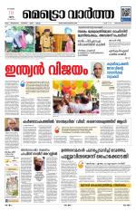 Metrovaartha - Thiruvananthapuram