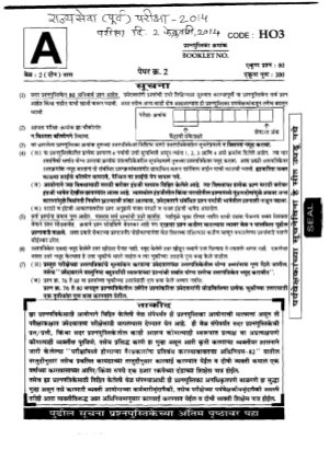 Maharashtra State Services Prelims Exam 2014 Paper II