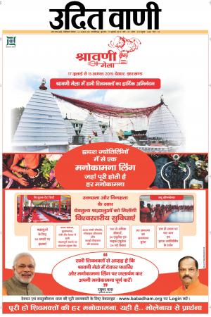 UDIT VANI 17TH JULY, 2019