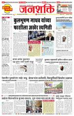 Pune - Mumbai Janshakti