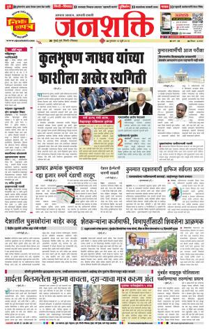 Pune - Mumbai Janshakti