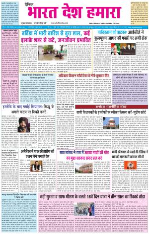 bharatdeshhamara  patiala 18-07-2019