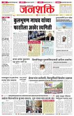 Jalgaon Janshakti