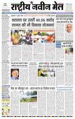 RASTRIYA NAVEEN MAIL RANCHI EDITION